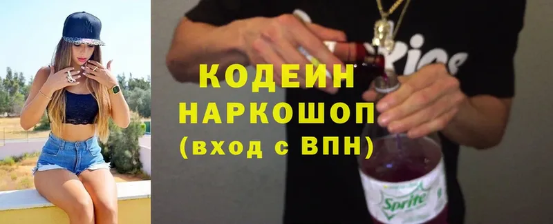 Codein Purple Drank  Гаврилов Посад 