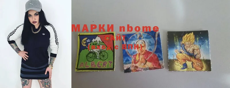 Марки NBOMe 1,8мг  Гаврилов Посад 